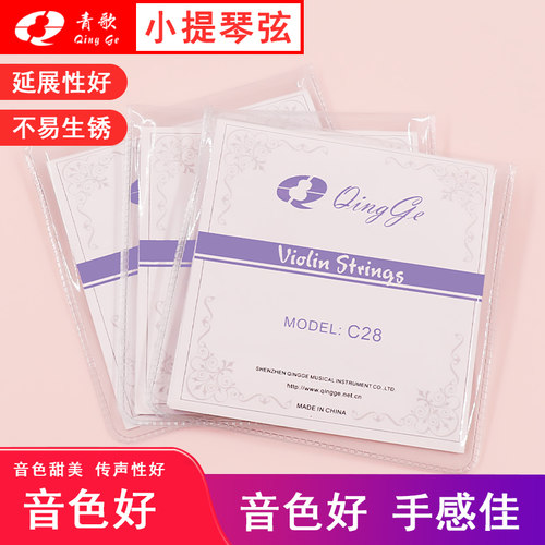 青歌c28小提琴弦尼龙银丝一套