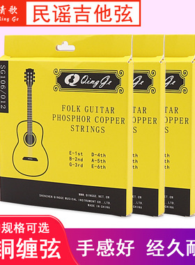 青歌SG106青铜合金民谣吉他弦 木吉他琴弦一套1套6根吉它弦全套弦