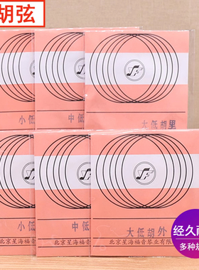 青歌DH01小低胡弦大低胡琴弦中低胡弦套弦里弦外弦一套两根里外弦