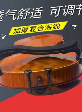 青歌P26小提琴肩托 肩垫腮托琴托垫肩中提琴可调节软海棉儿童