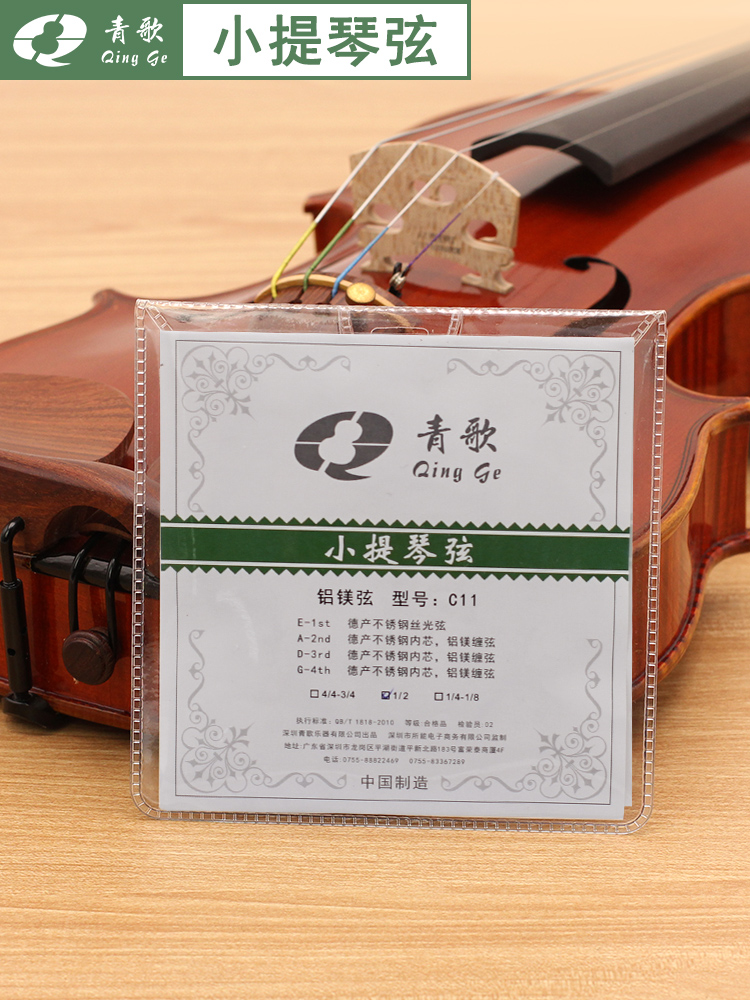 Qingge C11 violin string violin string set set string aluminum magnesium set of 4 eadg1/2/3/4 line