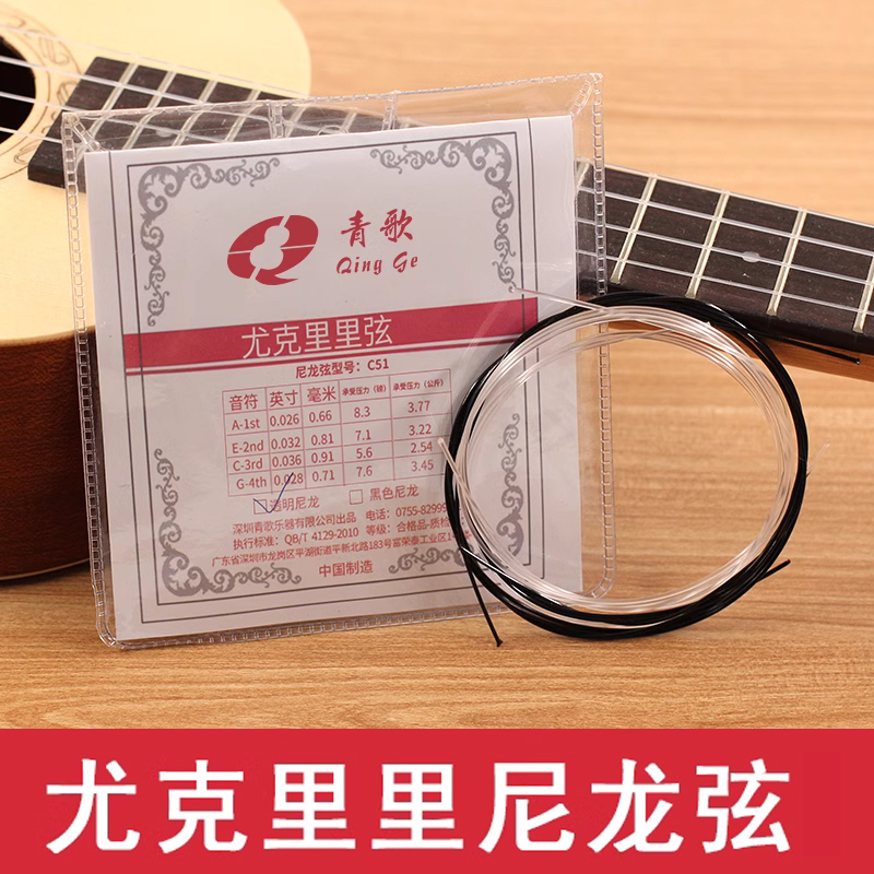青歌c51尼龙ukulele弦线尤克里里