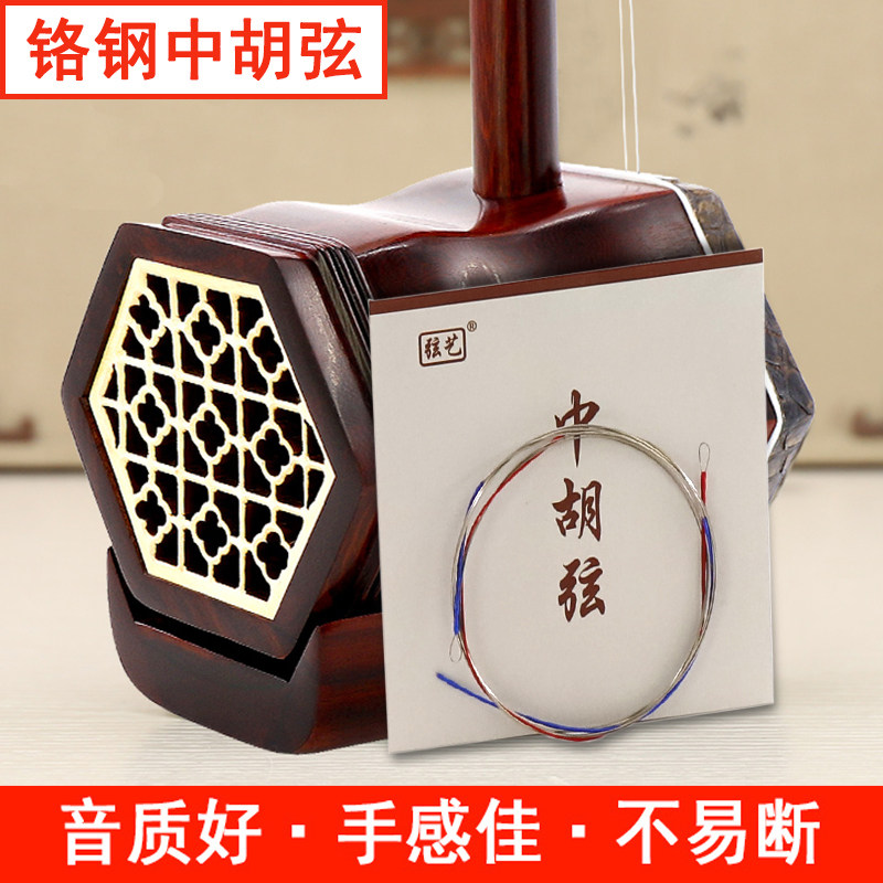 青歌乐器ZX-03中胡弦 演奏琴弦钢丝内芯铬钢弦缠内弦外弦套弦琴弦