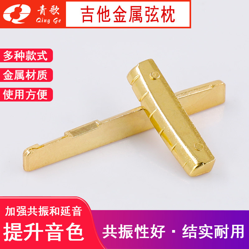 pg39金属吉他弦枕 吉他琴枕民谣吉它上弦枕下弦枕一套琴桥码桥