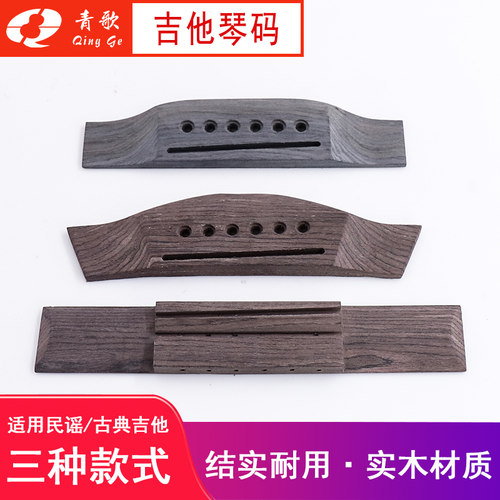 青歌pg38吉他琴码古典41寸