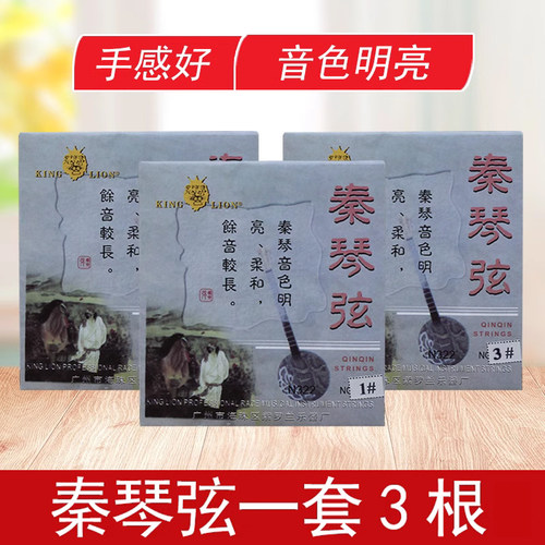 n332演奏型钢丝弦三弦秦琴弦一套