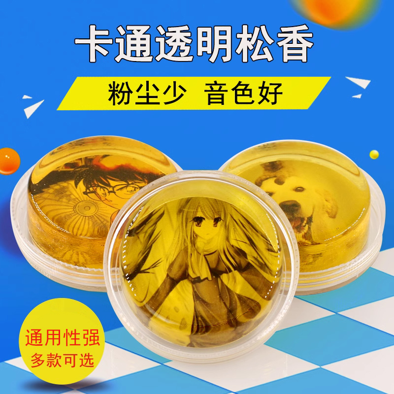 s21卡通透明微尘小提琴松香