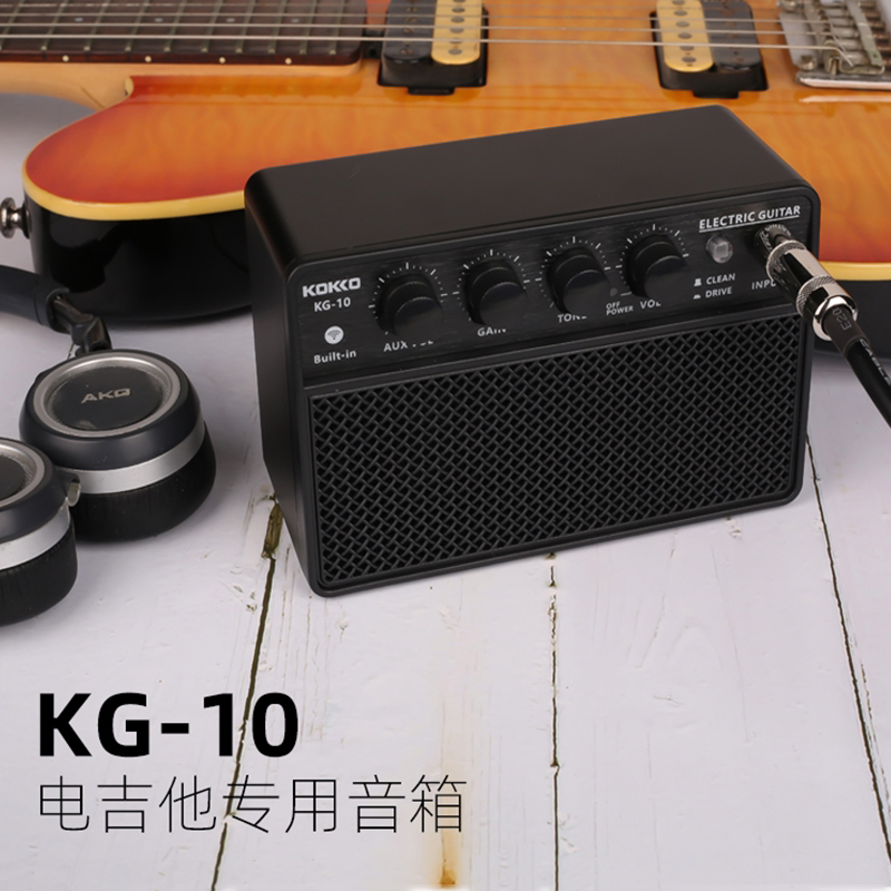 KG-10迷你电吉他音箱音响双通道蓝牙便携户外宿舍可充电小音箱