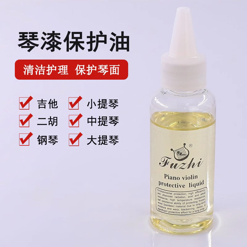 琴漆保护油小提琴擦琴油大提琴吉他贝斯琵琶古筝二胡保护油护理油