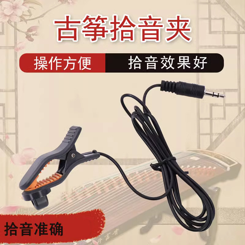 青歌PU-12古筝拾音夹子 拾音器扩音器传音器古琴扬琴高保真麦克风