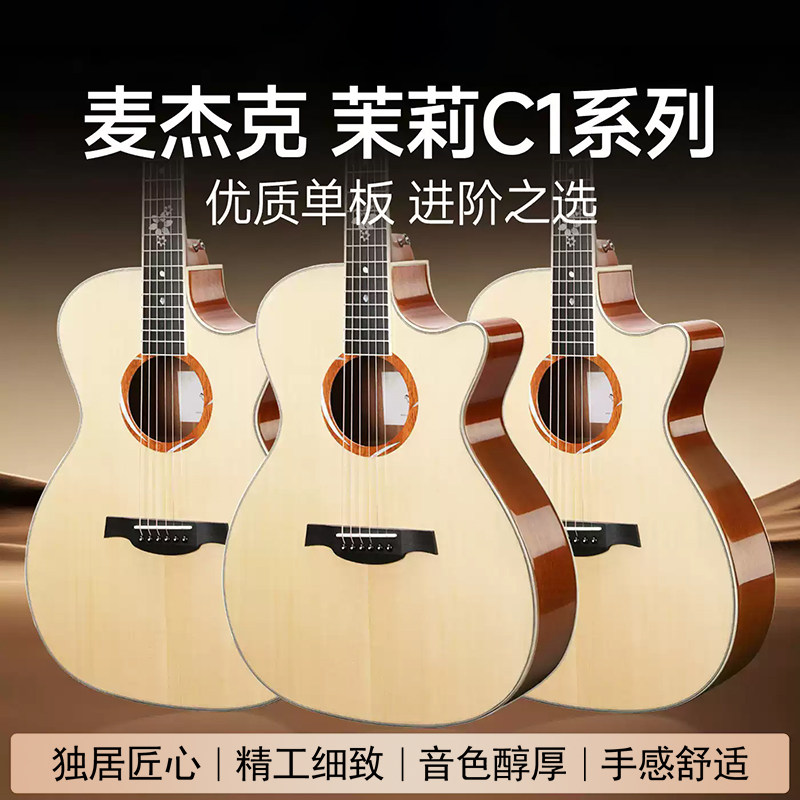 Magic麦杰克吉他初学茉莉M1/2/10/mini电箱单板吉他学生新手入门