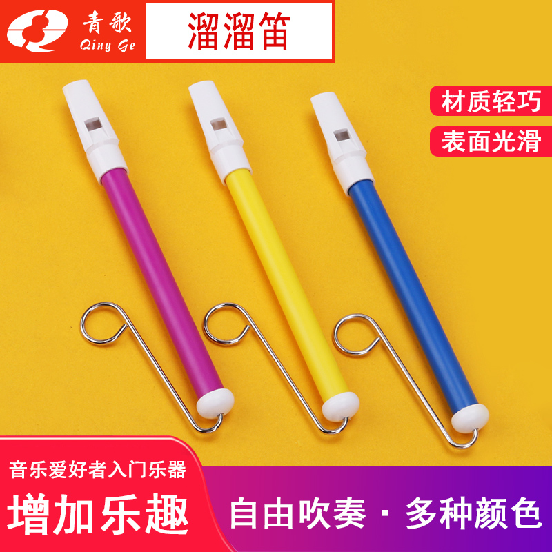 LD01溜溜笛滑动笛哨青歌哨笛