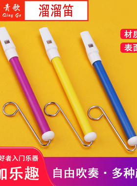 青歌LD01溜溜笛 滑动笛哨笛气吹笛 推拉管笛 拉杆溜溜笛