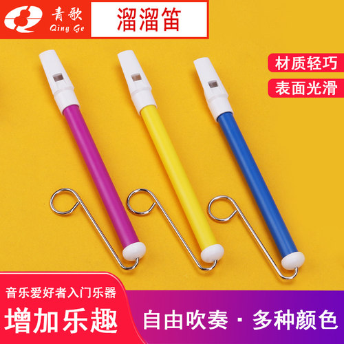 LD01溜溜笛滑动笛哨青歌哨笛