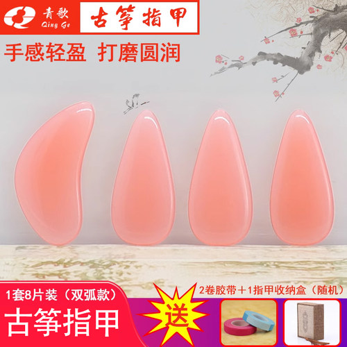 青歌pu04演奏双弧套装古筝指甲