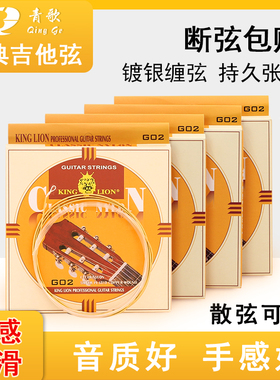 青歌G02 古典吉他弦 吉它尼龙弦琴弦套弦散装碳纤维弦线一套六根