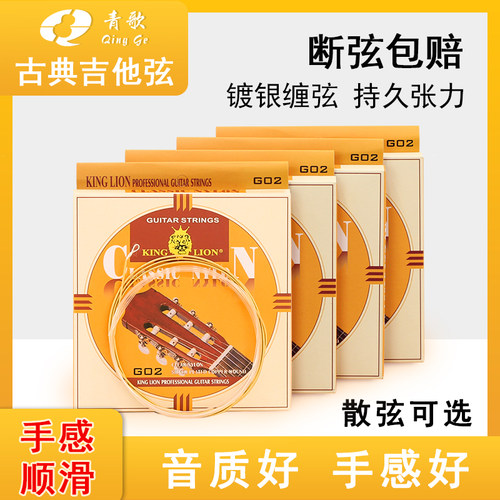 青歌g02散装一套六根古典吉他弦