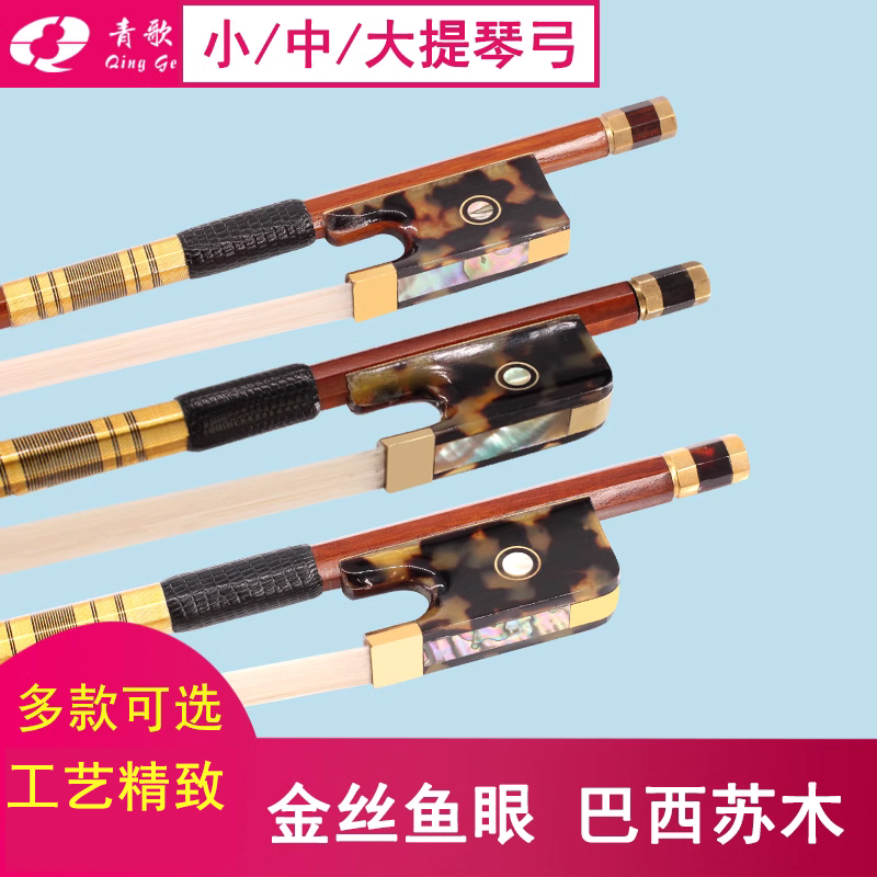 青歌g302巴西苏木琴弓成人小提琴