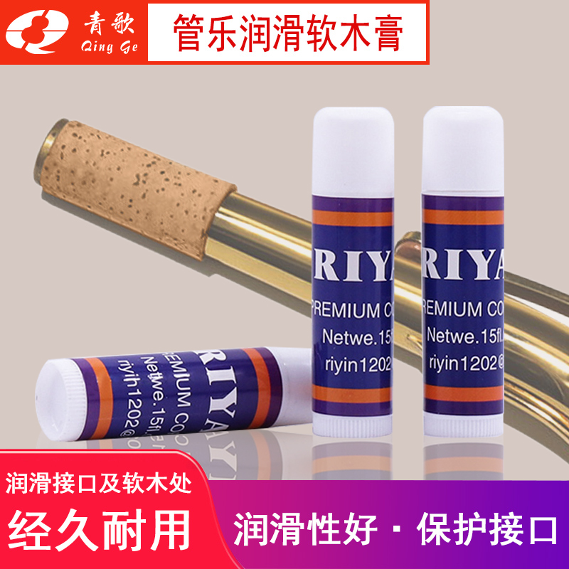 青歌pl11管乐润滑软木膏萨克斯