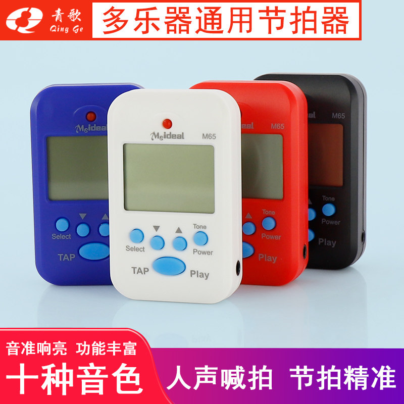 m65吉他电子节拍器钢琴小提琴架子鼓古筝乐器通用人声充电节奏器