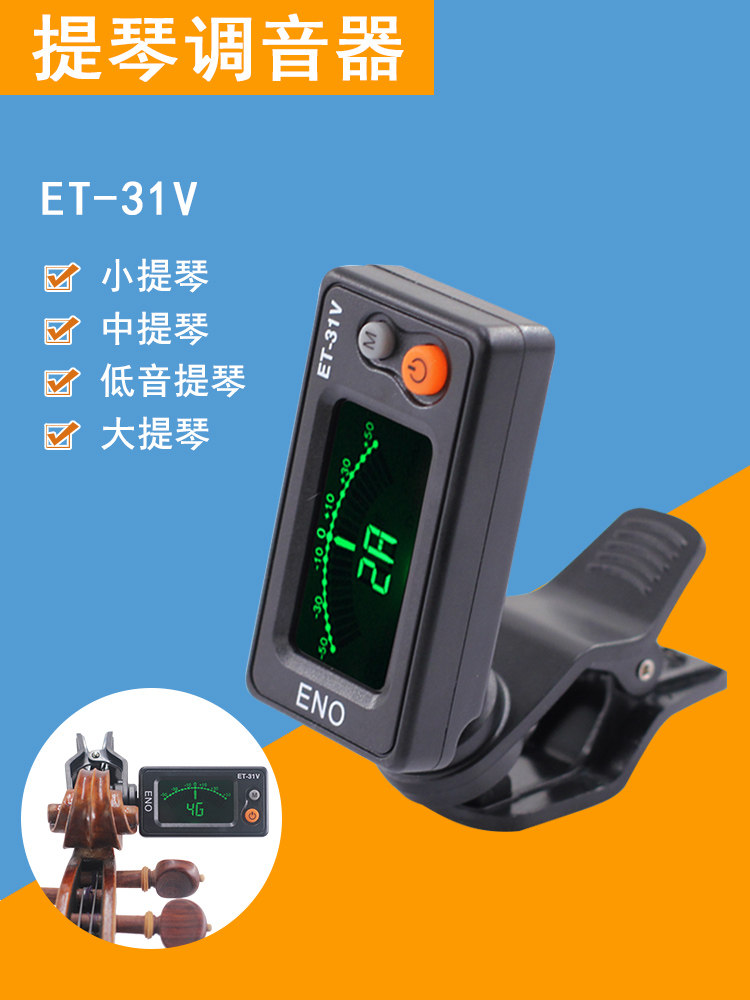 Qingge Instrument ET-31V Violin Tuner, Viola, Cello, Bass Tuner, Electronic Tuner
