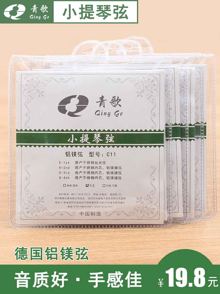 Qingge C11 violin string violin string set set string aluminum magnesium set of 4 eadg1/2/3/4 line