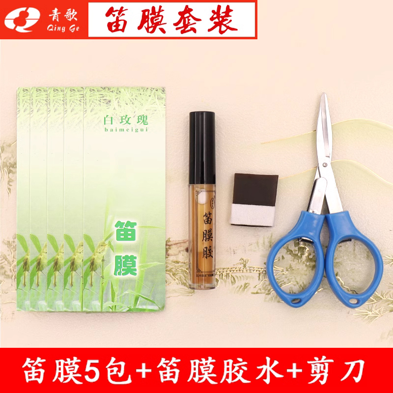 dm02笛膜笛子竹笛子初学演奏笛