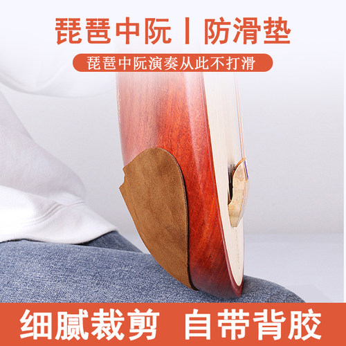 青歌zw01琵琶中阮底托牛皮防滑垫