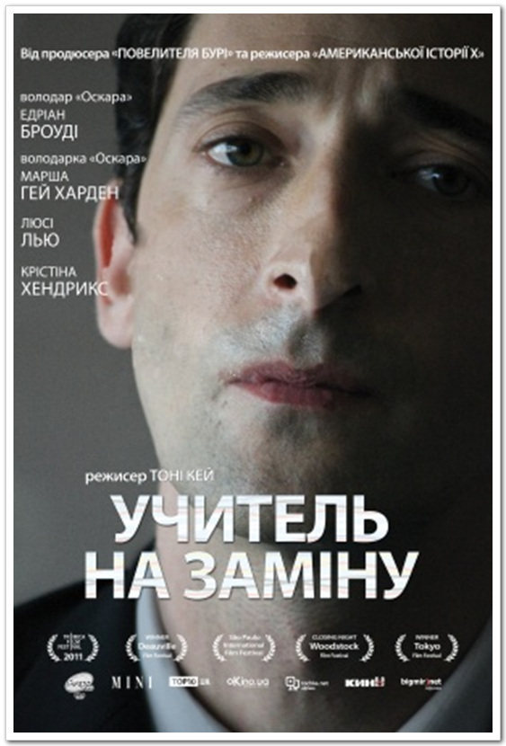 超脱/艾德里安·布洛迪/电影海报/原版授权/艺术电影/装饰画