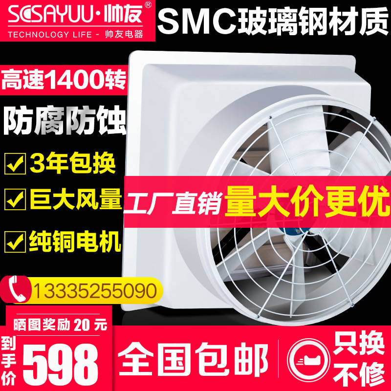 玻璃钢负压风机工业级排风扇850型换气扇工厂大棚养殖通风排气扇