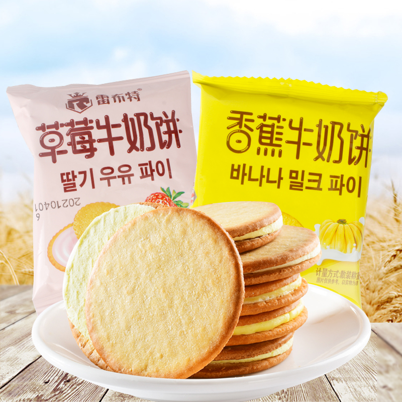 雷布特称重抗饿充饥网红夹心饼干