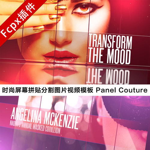 FCPX主题插件 时尚屏幕拼贴分割分屏图片视频模板 Panel Couture