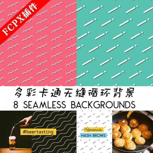 fcpx插件 多彩卡通无缝循环背景素材 Seamless Backgrounds
