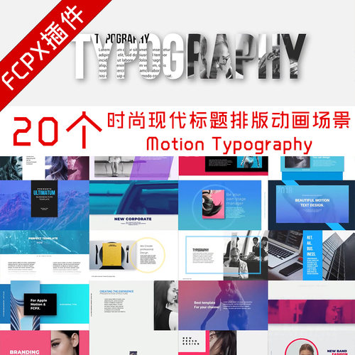 fcpx插件 20种场景图文包装设计动画标题排版Motion Typography