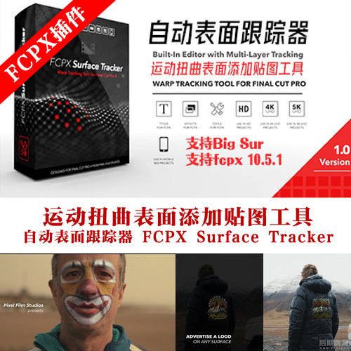 fcpx插件运动表面添加贴图自动表面跟踪器 FCPX Surface Tracker