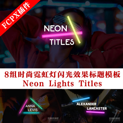 fcpx标题插件 8组时尚霓虹灯闪光效果标题模板 Neon Lights Title