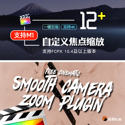 FCPX插件-12个摄像机目标点平滑变焦缩放效果Smooth Camera Zooms