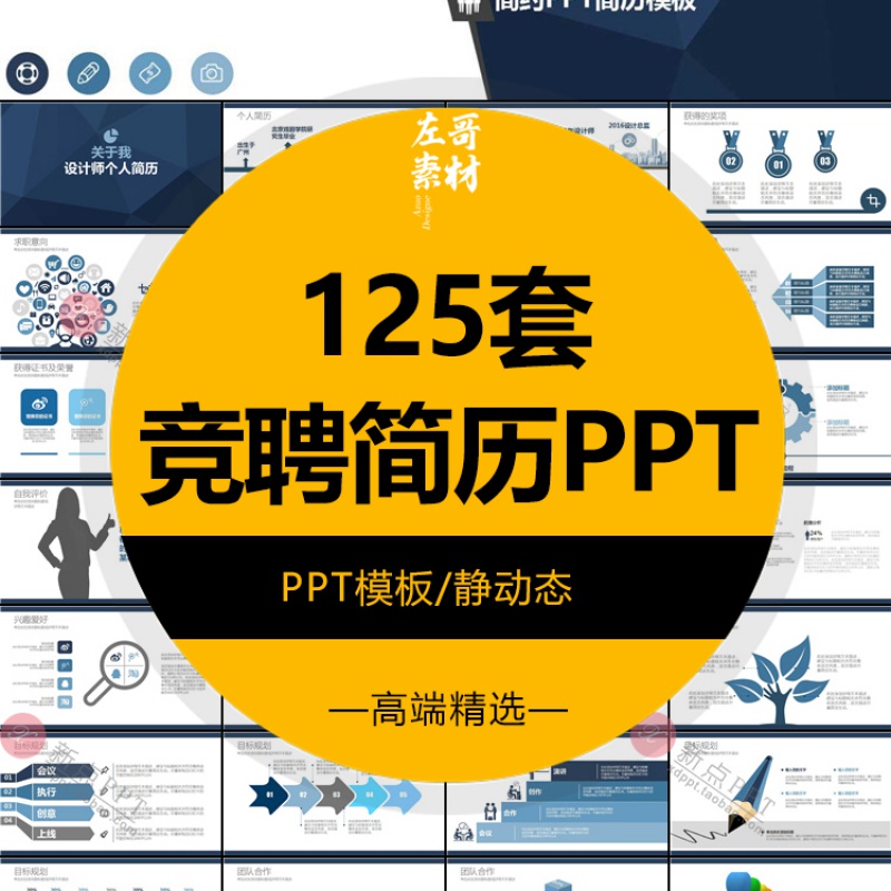 动态PPT模板个人简历自我介绍工作毕业求职竞选竞聘演讲动态2020