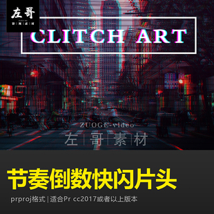 Pr片头模板 Rhythmic Typography 节奏文字新年倒数快闪素材