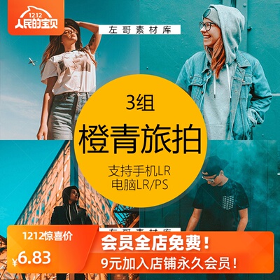 手机版Lr橙青lightroom预设摄影视频旅拍胶片pscar调色ins风预设