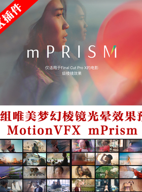 fcpx插件 50组唯美梦幻棱镜光晕效果预设 MotionVFX mPrism
