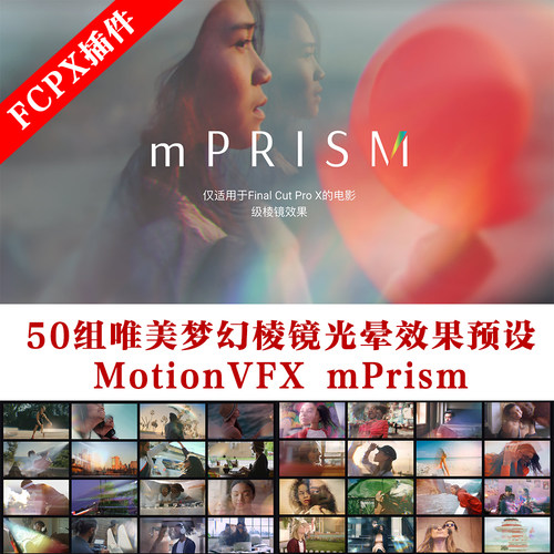 fcpx插件 50组唯美梦幻棱镜光晕效果预设 MotionVFX mPrism