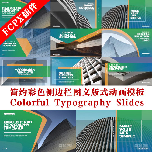 fcpx插件 简约彩色侧边栏图文版式动画模板 Typography Slides