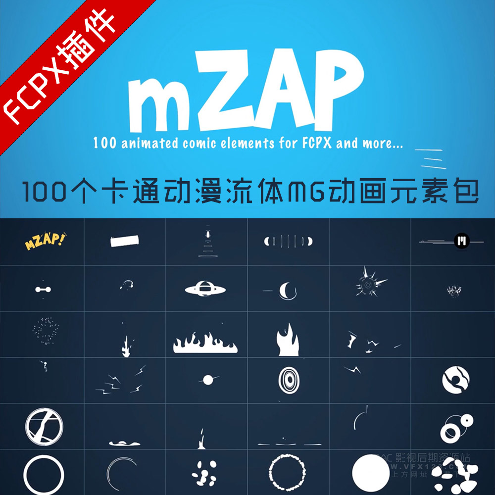 fcpx插件 100个卡通动漫流体MG动画元素包 Motionvfx mZap