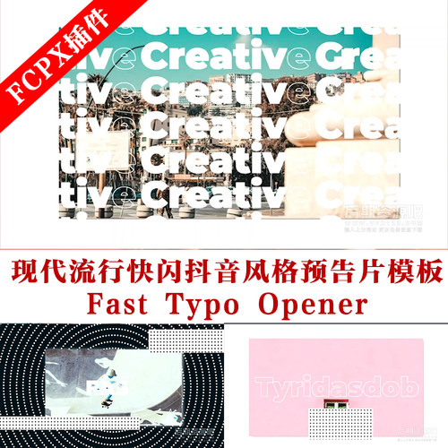 Fcpx主题插件 现代流行快闪抖音风格预告片模板 Fast Typo Opener