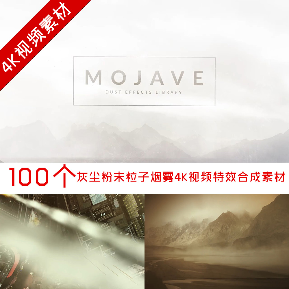 视频素材 100个灰尘粉末粒子烟雾4K视频合成素材 Mojave