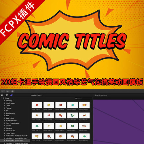 FCPX标题插件 20组卡通手绘漫画风格综艺气泡搞笑动画模板9个背景