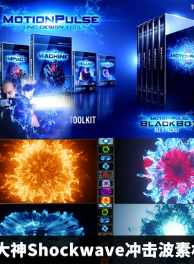 AK大神Shockwave冲击波素材包（含50个素材）