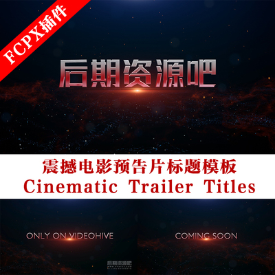 fcpx主题模板 震撼电影预告片标题模板 Cinematic Trailer Titles