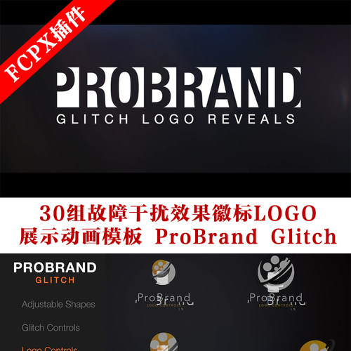 fcpx插件 30组故障干扰效果徽标LOGO展示动画模板ProBrand Glitch
